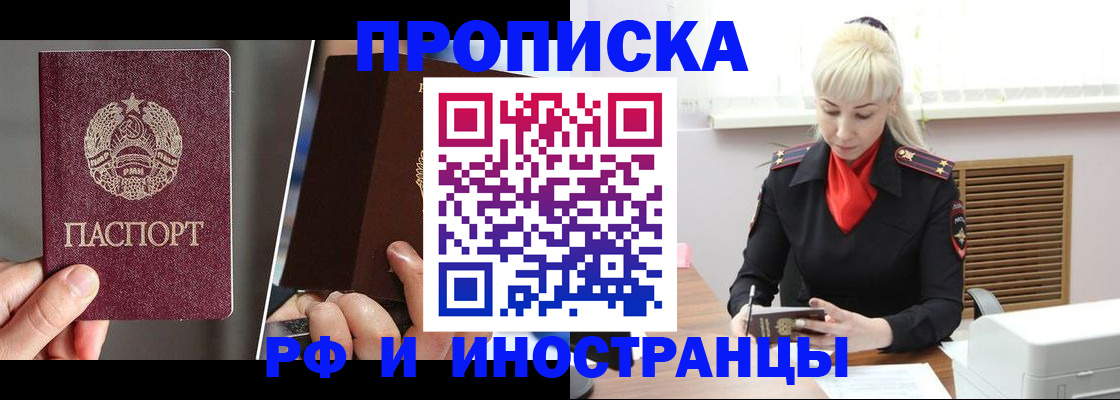 временная регистрация в Фурманове