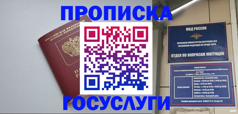 временная регистрация надежно в Фурманове