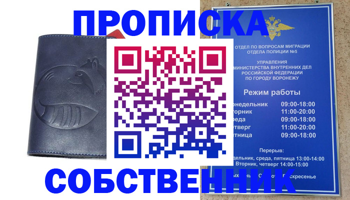 прописка ребенка в Фурманове